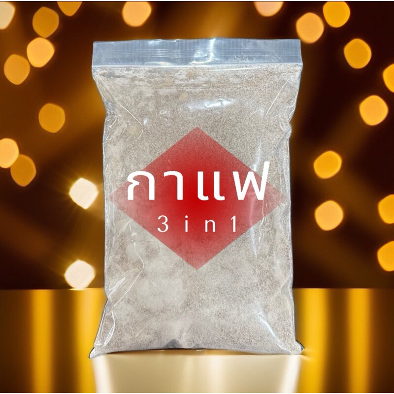 (500 กรัม)กาแฟ 3 in เอสเปรสโซ(หอม เข้ม) โรบัสต้า(หอมเข้มข้น กลมกล่อม) พร้อมส่ง