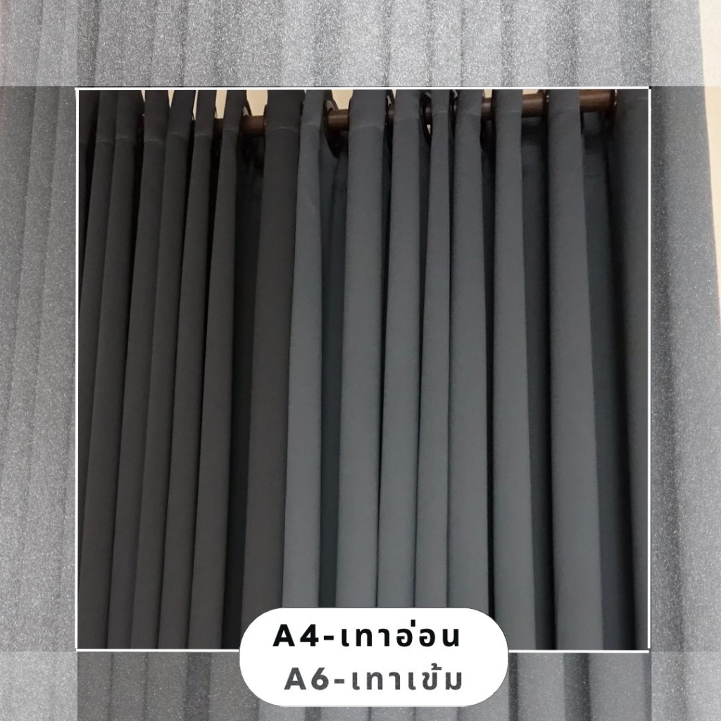 แนะนำ ผ้าม่าน ผ้าม่านสีเทาเข้ม ม่านกั้นห้อง กั้นแอร์ ผ้าม่าน3เมตร ผ้าม่านตาไก่ ตัดใหม่เตรียมส่งนานกว่าปกติ✅ ราคาพิเศษ มีเก็บเงินปลายทาง