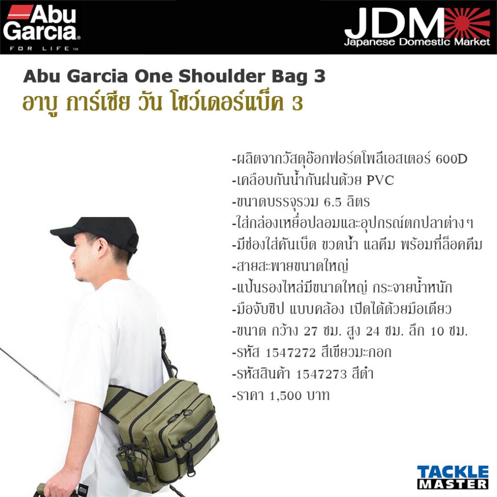 กระเป๋าสะพาย อาบู การ์เซีย วันโชล์เดอร์แบ็ค 3 สีเขียวมะกอกและสีดำ / Abu Garcia One Shoulder Bag 3 Olive and Black Color