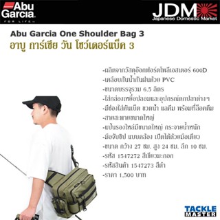 กระเป๋าสะพาย อาบู การ์เซีย วันโชล์เดอร์แบ็ค 3 สีเขียวมะกอกแล…