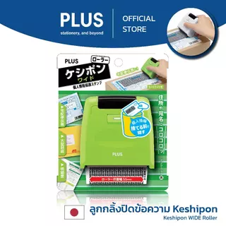 PLUS ลูกกลิ้งปิดข้อความ Kesipon Guard Your ID Stamp รุ่น WIDE IS-510CM