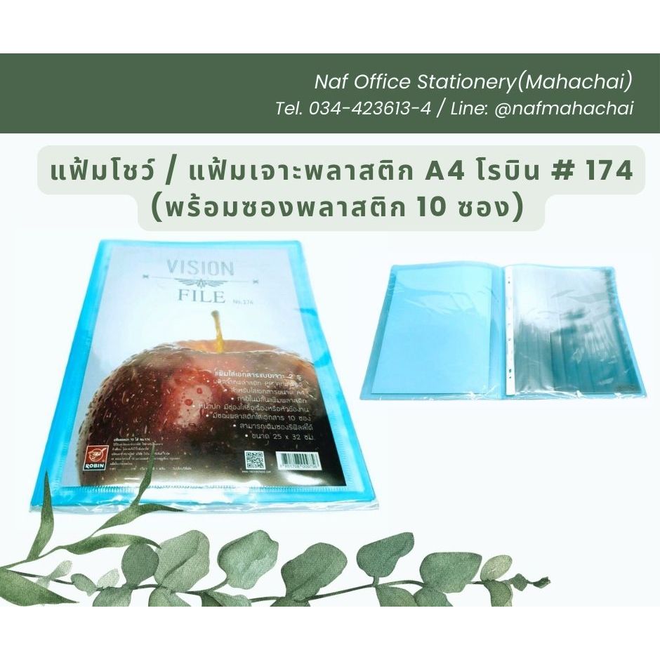 แฟ้มโชว์ / แฟ้มเจาะพลาสติก A4 ROBIN#174 (พร้องซองพลาสติก10ซอง)