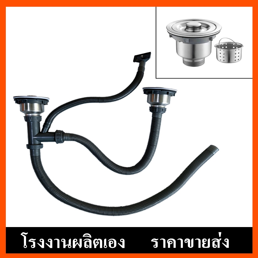 ท่อน้ําทิ้งอ่างล้างจาน  ท่อน้ำทิ้งอ่างล้างจานสแตนเลสครบชุด  ชุดสะดืออ่างล้างจาน แบบหลุมเดียว สองหลุม