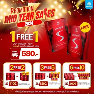 (1แถม1) ของแท้ มานาโปรลีนเอส (กล่องแดง) Mana Prolean S