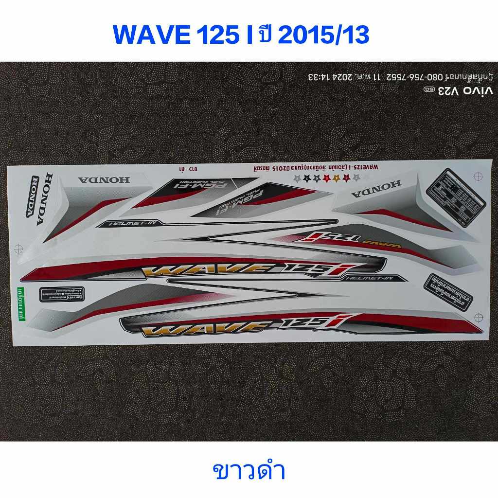 สติ๊กเกอร์ WAVE 125 I ปลาวาฬ สีขาวดำ ปี 2015 รุ่น 13