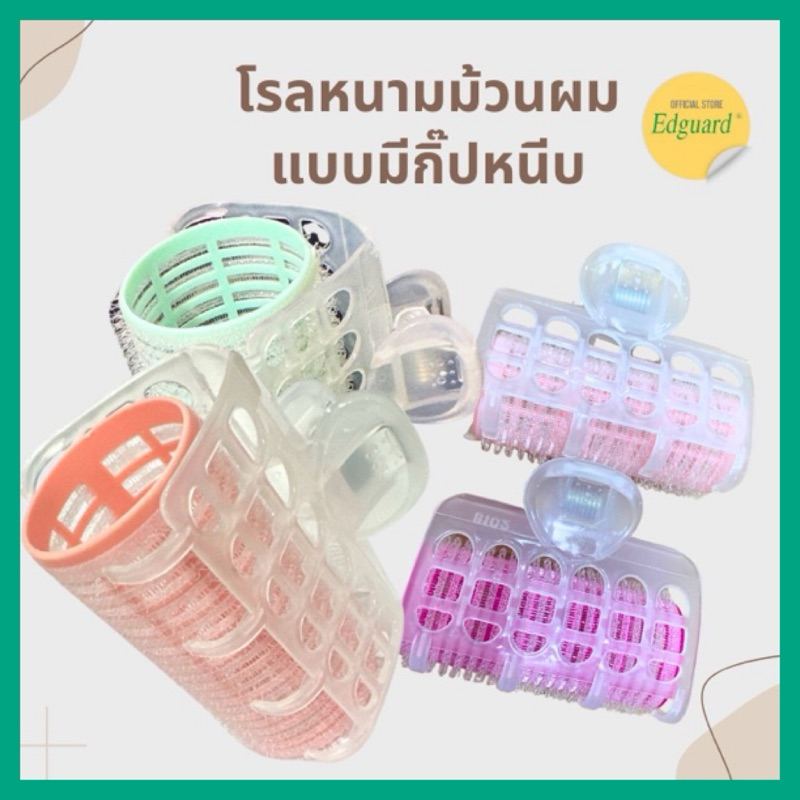 โรลม้วนผม แบบมีกิ๊บ โรลหนาม ม้วนผม ลอนผม สวยธรรมชาติ  อุปกรณ์จัดแต่งทรงผม  พร้อมส่งจากไทย