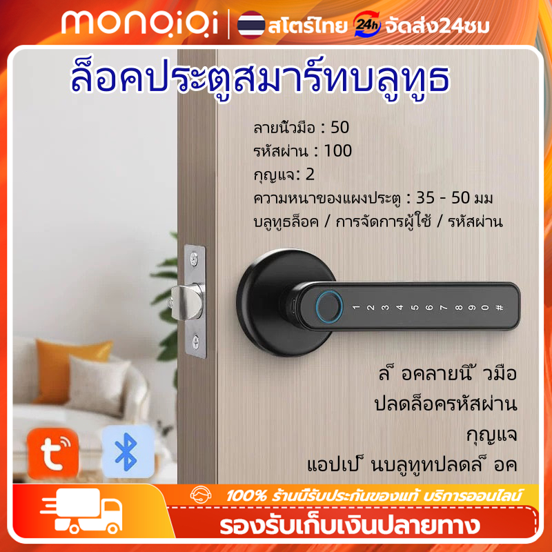 MonQiQi ลูกบิดประตู กุญแจ ล็อคประตู กุญแจอัจฉริยะ ล็อคดิจิตอล ลูกบิดประตูดิจิตอล ล็อคลายนิ้วมือ