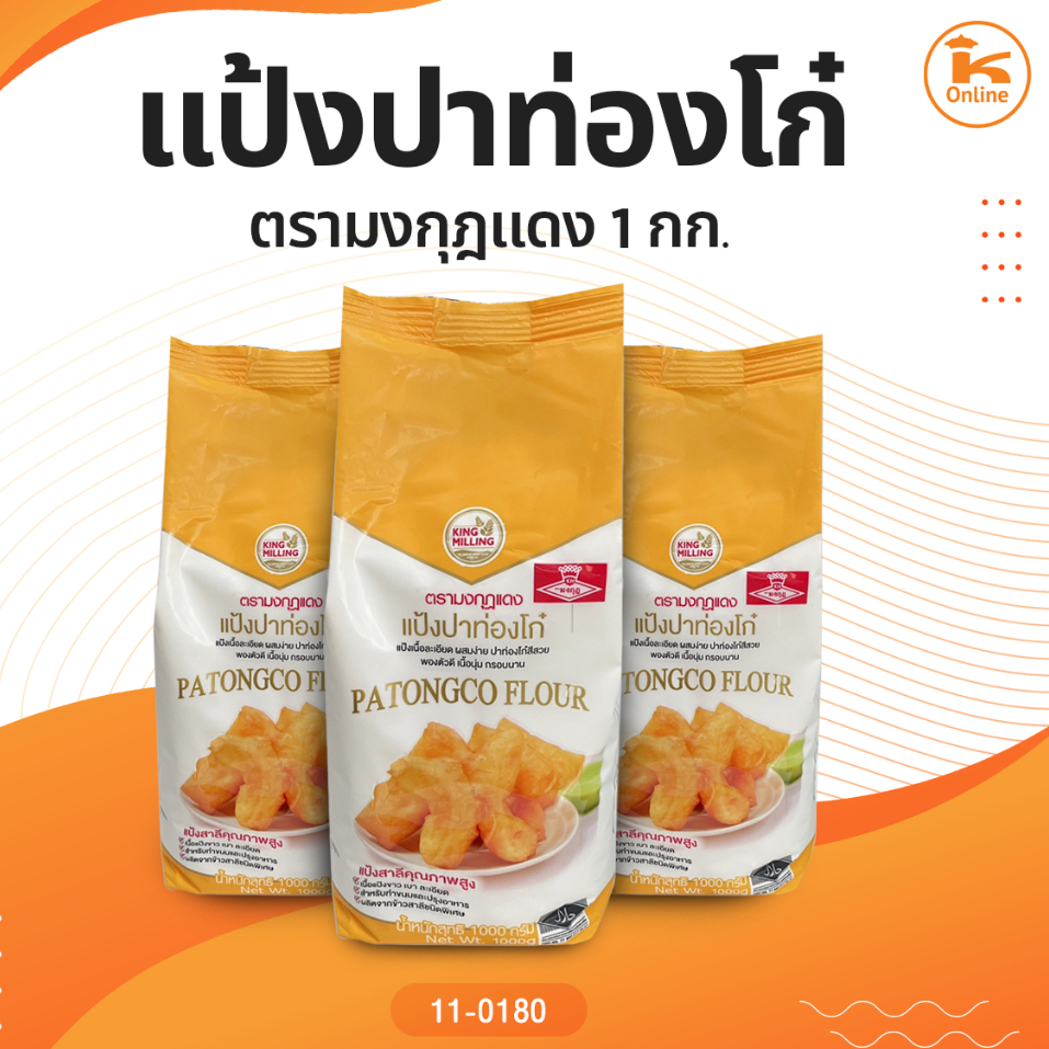 แป้งปาท่องโก๋ ตรามงกุฎแดง 1 กก.