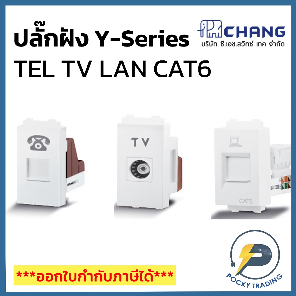 Chang รุ่น Y-Series ปลั๊ก TEL TV LAN CAT6 สีขาว