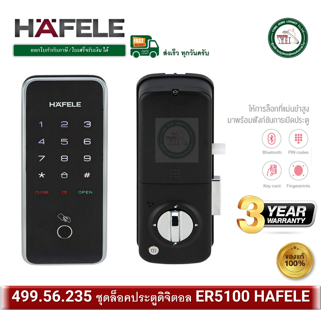Digital Door Lock HAFELE รุ่น ER5100 499.56.235 เปิดโดย ลายนิ้วมือ คีย์การ์ด รหัส บลูทูธ