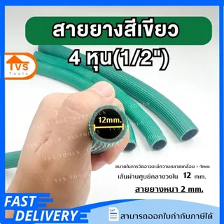 สายยางเขียว2ชั้น สายยางรดน้ำต้นไม้ ขนาด4หุน-1นิ้ว ทนตะไคร่น้ำ ทนทาน(แบ่งขายเป็นเมตร)
