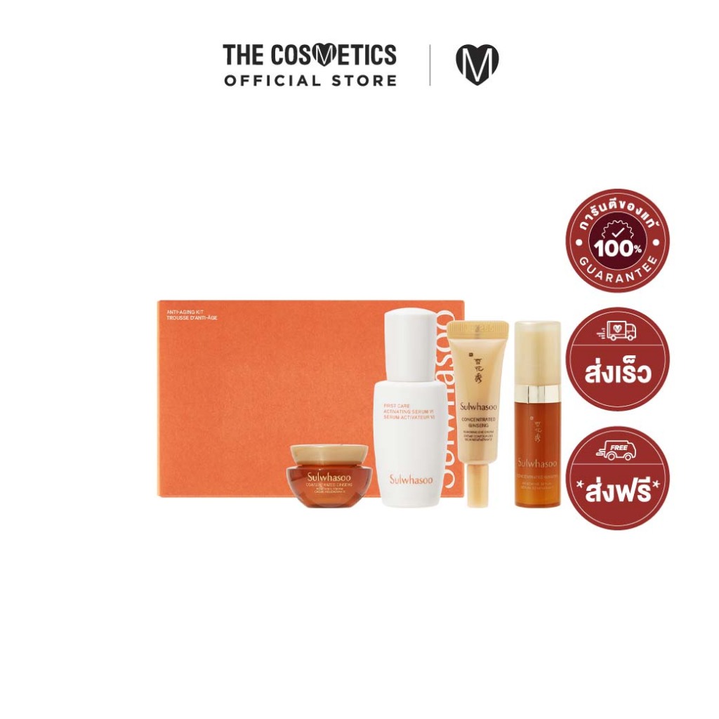 Sulwhasoo Anti-Aging Kit (4 Items) เซตสกินแคร์โสมฟื้นบำรุงผิวอ่อนเยาว์