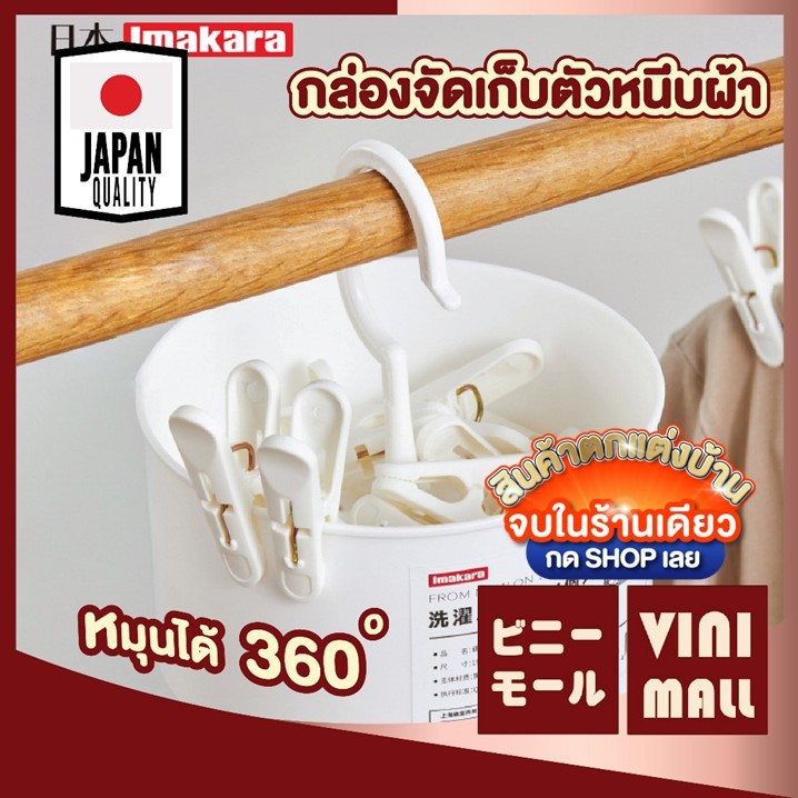 【VINIMALL คุณภาพดี】KARA24 ไม้หนีบผ้า หนีบแน่น กันปลิวลม พร้อมกล่องเก็บ หยิบใช้งานง่าย GH
