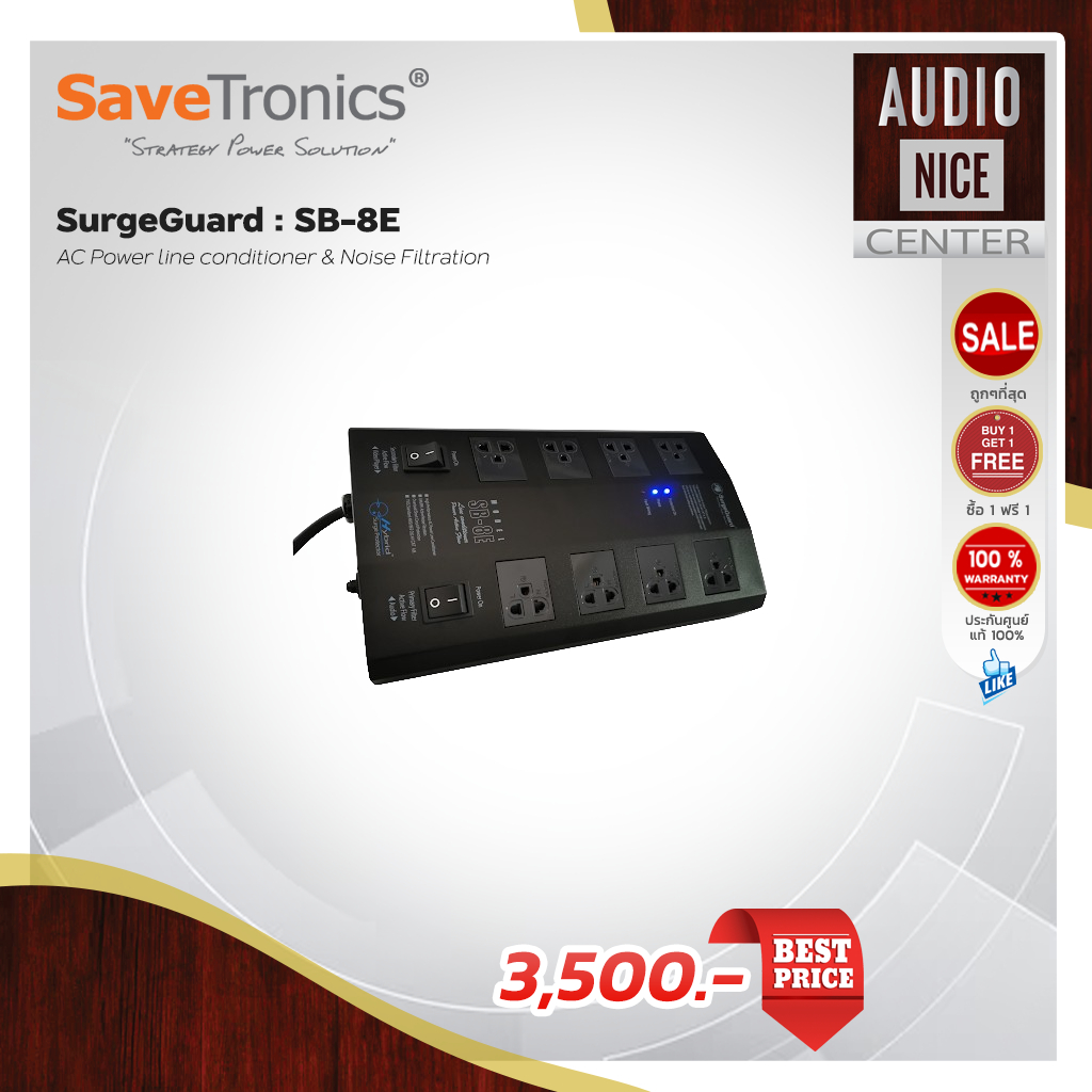 SurgeGuard SB-8E เครื่องกรองกระแสไฟฟ้าและลดทอนสัญญาณรบกวน 8 ช่อง