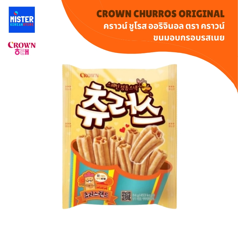 คราวน์ ชูโรส ขนมอบกรอบรสเนย CROWN CHURROS ORIGINAL 크라운 츄러스