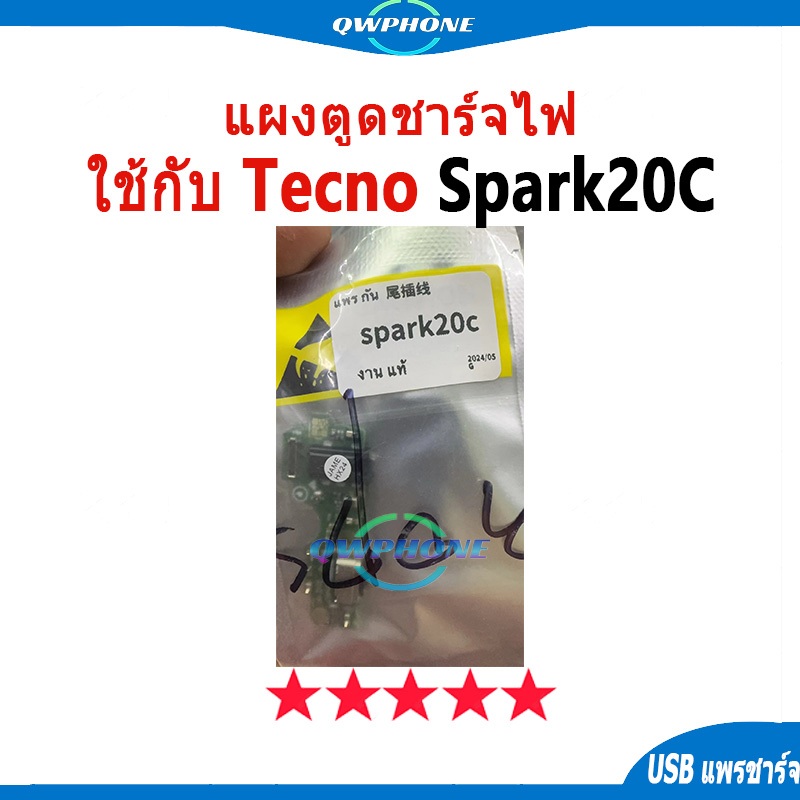 แผงตูดชาร์จไฟ อะไหล่แท้ ของ ใช้กับTecno Spark 20C ตูดชาร์จ ใช้กับ tecno spark20c แพรตูดชาร์จ✅