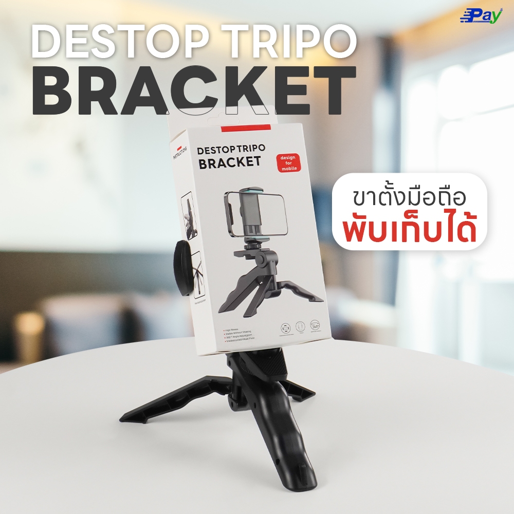 HOME HOLDER ขาตั้งโทรศัพท์ แบบ3ขา พับเก็บ ปรับระดับได้