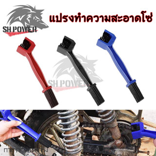 แปรงทำความสะอาดโซ่ แปรงขัดโซ่ จักรยาน มอเตอร์ไซต์ ใช้งานแปรง…