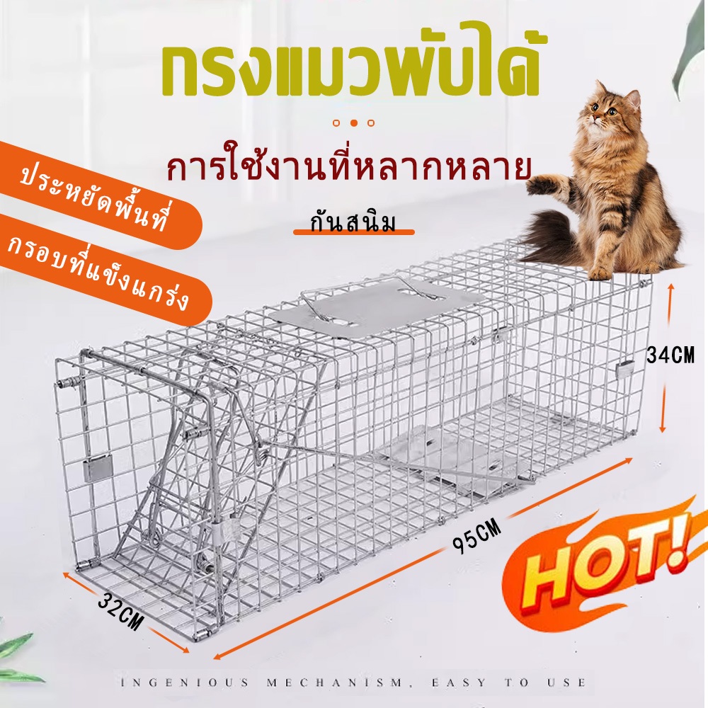 กรงดักแมว กรงแมวพับได้ กรงดักสัตว์ขนาดใหญ่ แข็งแรง ทนทาน ป้องกันสนิม ใช้ง่ายไม่ต้องประกอบ เหล็กเส้นชุบกาวาไนท์กันสนิม