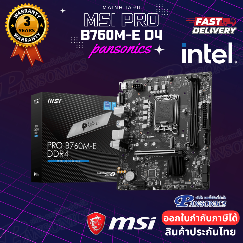MSI PRO B760M-E DDR4 LGA-1700(รับประกัน3ปี)