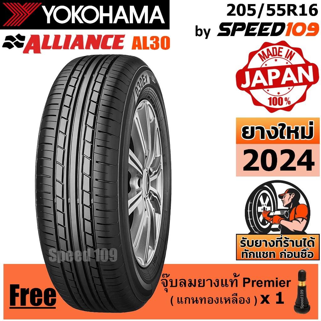 ALLIANCE by YOKOHAMA ยางรถยนต์ ขอบ 16 ขนาด 205/55R16 รุ่น AL30 - 1 เส้น (ปี 2024)