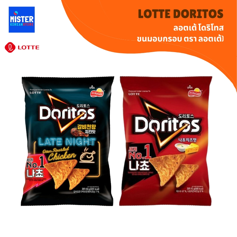 โดริโทส (ขนมอบกรอบตรา ลอตเต้) LOTTE DORITOS 롯데 도리토스