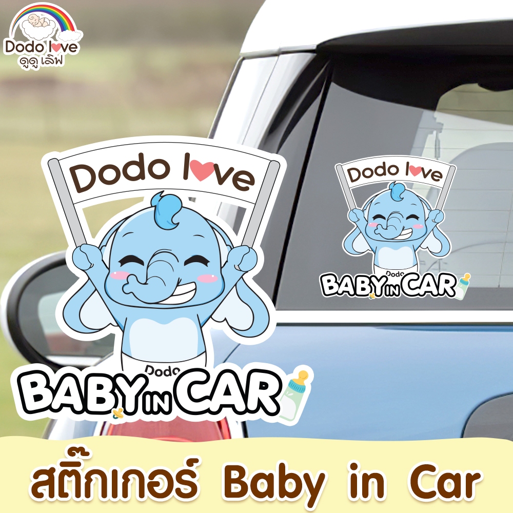 Dodolove สติ๊กเกอร์ติดรถ ลายน้องช้าง ดูดูเลิฟ สติ๊กเกอร์  6.3 x 6 นิ้ว