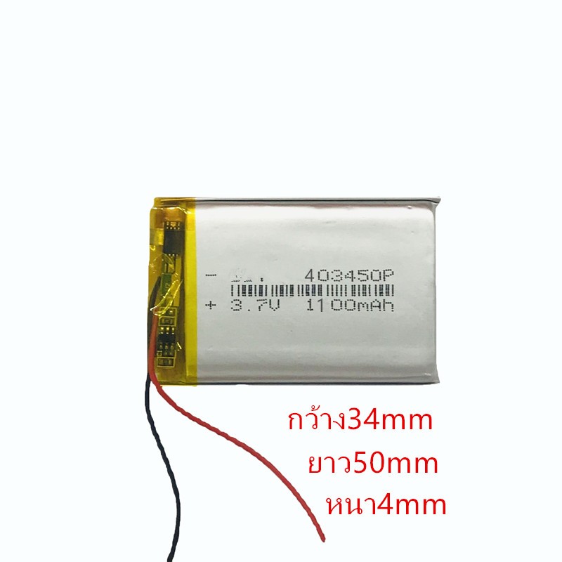 แบตเตอรี่ 3.7V 200mAh 401725/600mAh 603040 /1100mAh 403450