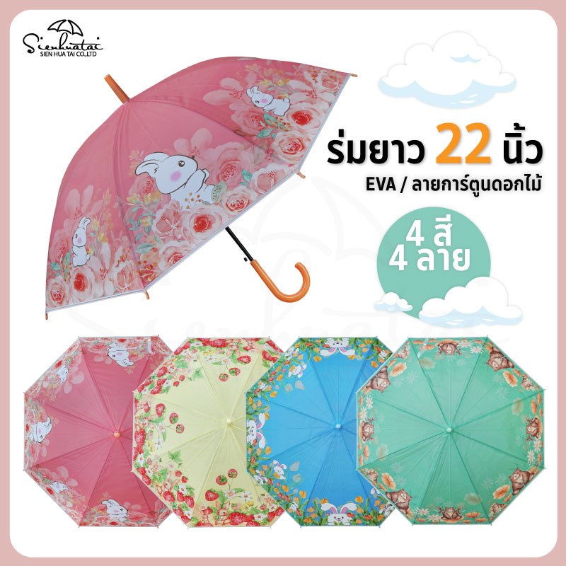 💖ร่มกันฝน 22 นิ้ว กราฟฟิคเต็มคัน / ร่ม EVA ลายการ์ตูนดอกไม้ ไม่มีUV สุดน่ารัก มีให้เลือก 4 แบบ สินค้าพร้อมส่ง 💖