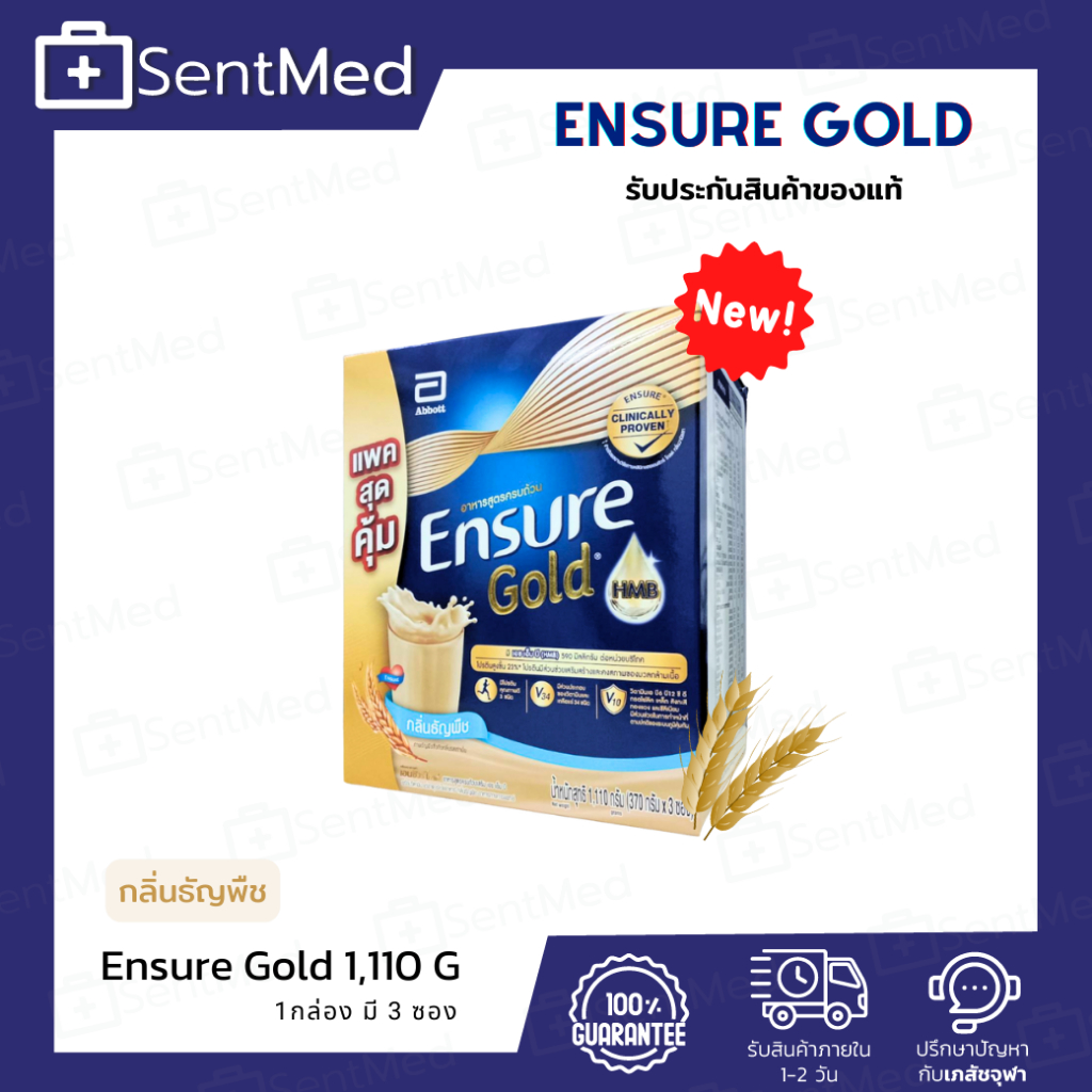 (ขายดี)Ensure Gold เอนชัวร์ กลิ่นธัญพืช 1110G ใน 1กล่อง มี 3 ซอง (370G*3) (สูตรใหม่) นมผง แบบเติม สู