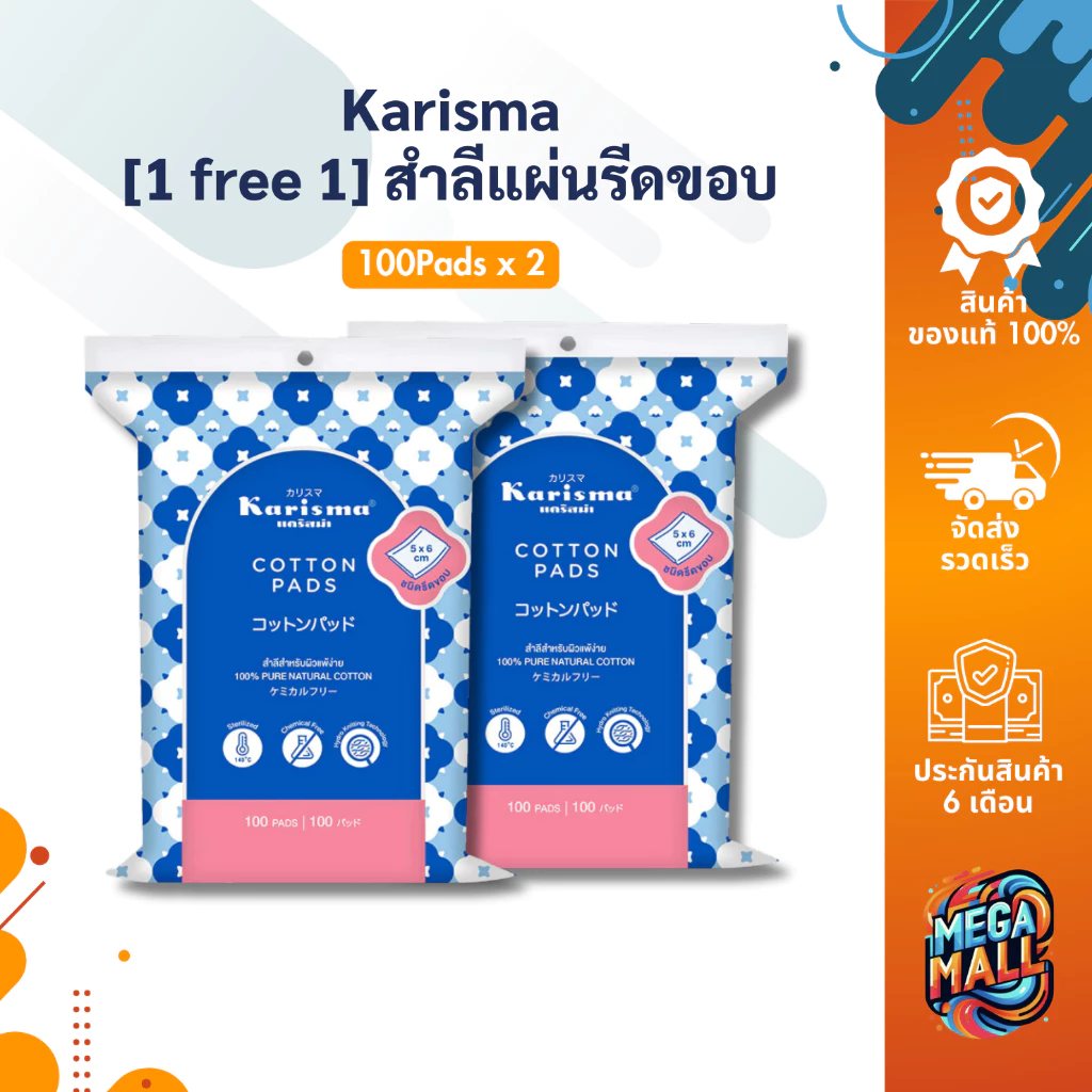 [1 แถม 1] Karisma แคริสม่า สำลี แผ่นรีดขอบ 100 แผ่น หนา นุ่ม ละมุน ซึมซับดี