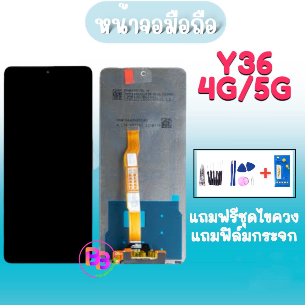 หน้าจอ Y36 LCD Y36 4G/5G จอ Y36 หน้าจอโทรศัพท์มือถือ แถมฟรีชุดไขควง กาว