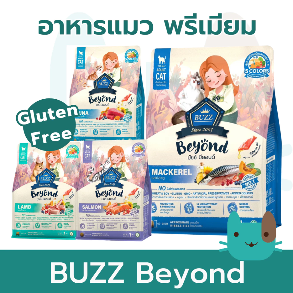 BUZZ Beyond Cat อาหารแมวพรีเมียม (1kg) Gluten Free