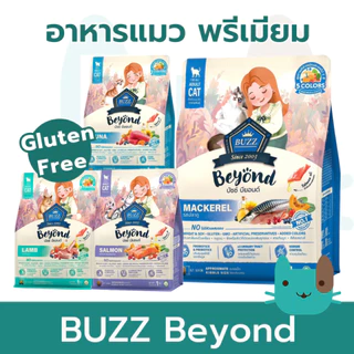 BUZZ Beyond Cat อาหารแมวพรีเมียม (1kg) Gluten Free