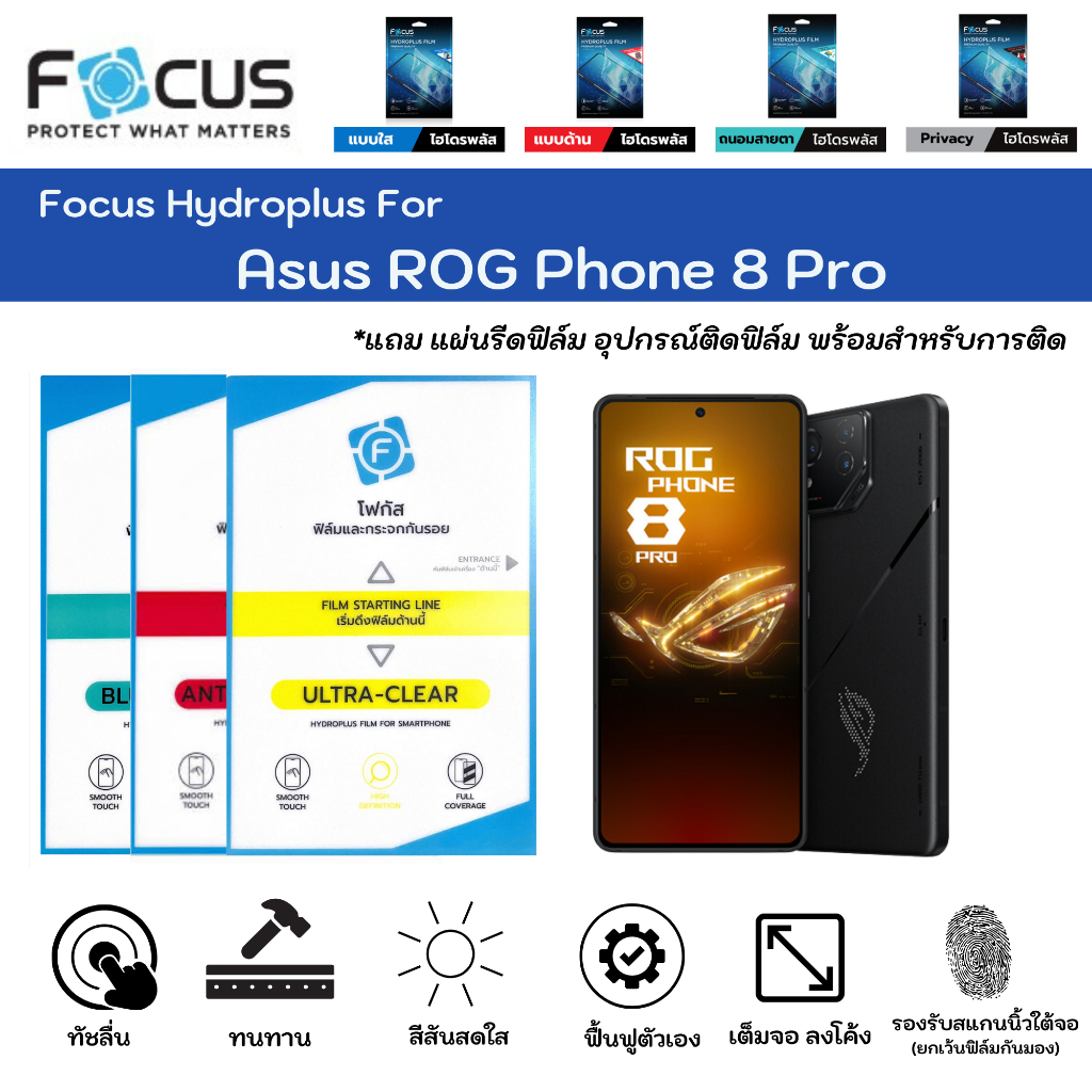 Focus Hydroplus For Asus Rog Phone 8 Pro ฟิล์มกันรอยไฮโดรเจลโฟกัส แถมแผ่นรีด-อุปกรณ์ทำความสะอาด