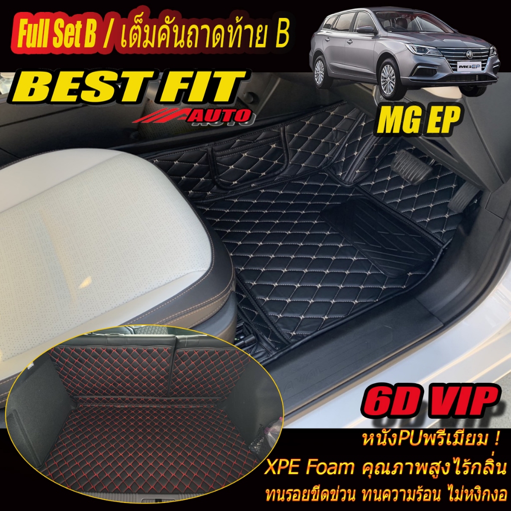 MG EP 2021-รุ่นปัจจุบัน Full Set B (เต็มคันรวมถาดท้ายรถแบบ B) พรมรถยนต์ MG EP พรม6D VIP Bestfit Auto