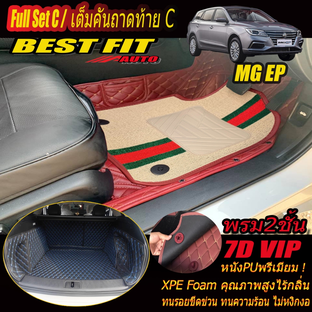 MG EP 2021-รุ่นปัจจุบัน Full Set C (เต็มคันรวมถาดท้ายรถแบบ C) พรมรถยนต์ MG EP พรม7D VIP Bestfit Auto
