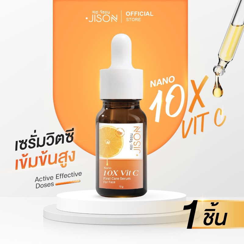 [พร้อมส่ง] Jison NANO Vitamin C 10X SERUM 15g. สินค้าแท้จาก official store