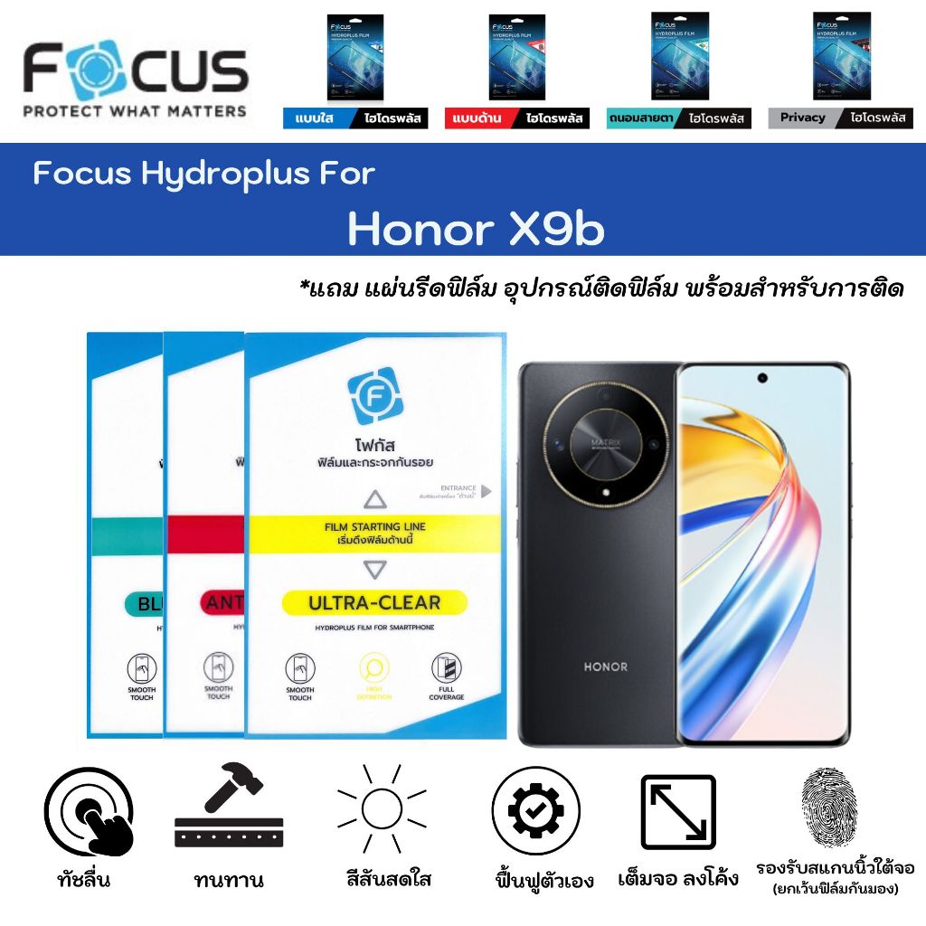 Focus Hydroplus For Honor X9b ฟิล์มกันรอยไฮโดรเจลโฟกัส แถมแผ่นรีด-อุปกรณ์ทำความสะอาด