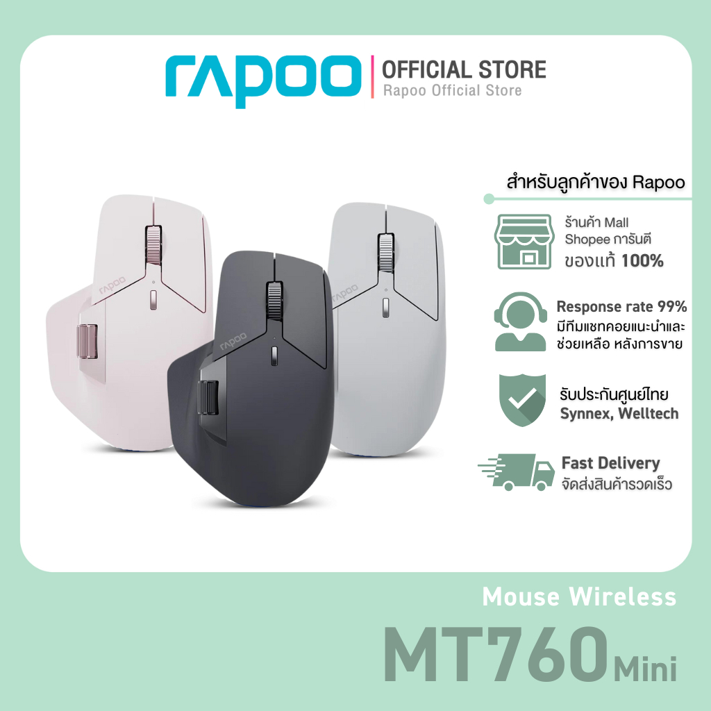 Rapoo รุ่น MT760 Mini ชาร์ทไร้สาย Multi-mode Wireless Optical Mouse เมาส์ไร้สายแบบหลายโหมด (MT760mini)