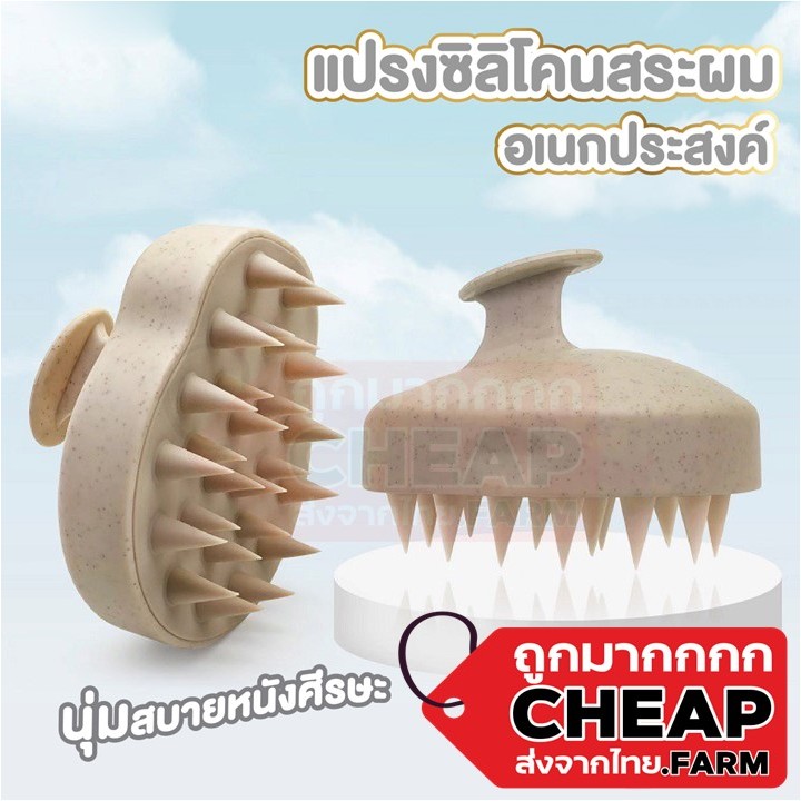 CHEAP.FARM KD18 แปรงสระผม Massage Brush นวดหนังศรีษะ นวดผ่อนคลาย กระตุ้นการไหลเวียนของเลือดบริเวณหนังศรีษะ ADSX SET2