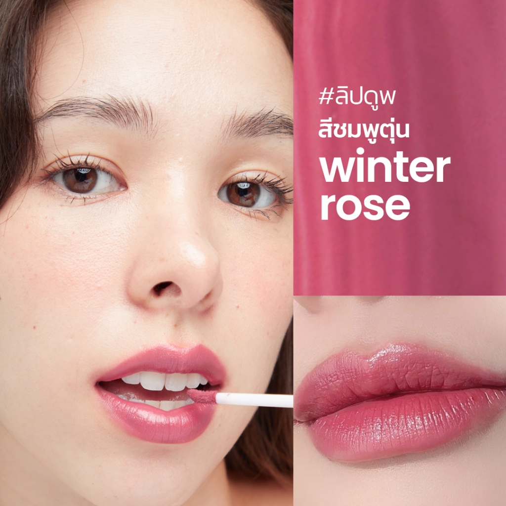 *พร้อมส่ง* ลิป dupe สี winter rose ชมพู cool tone