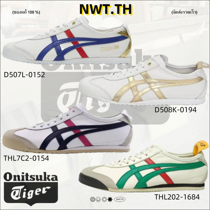 Onitsuka Tiger MEXICO 66 (ของแท้100%) รองเท้าลำลอง D507L-0152/D508K-0194/THL7C2-0154/THL202-1684