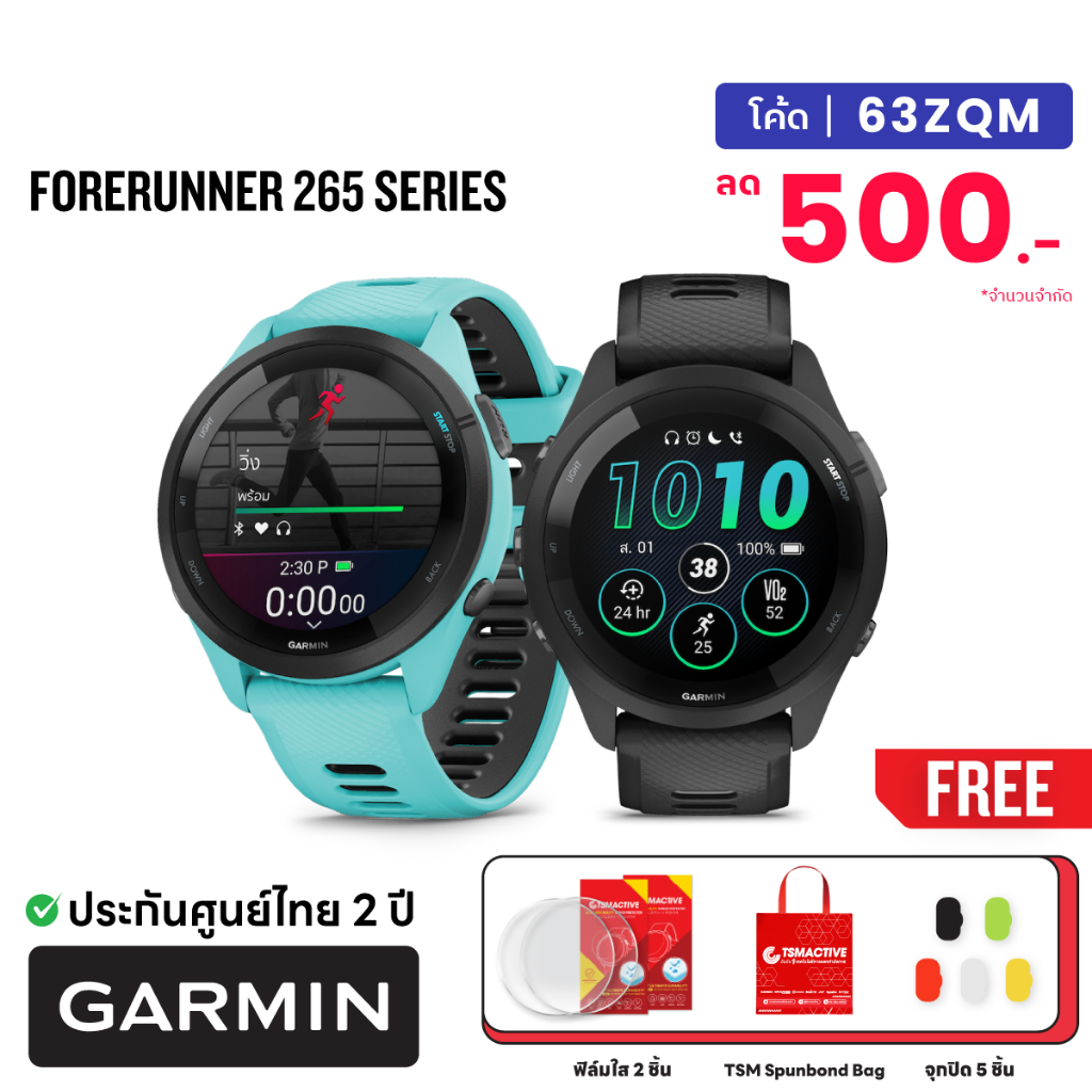Garmin Forerunner 255 / 265 Series (ฟรี ฟิล์มใส 2 ชิ้น + จุกปิด 5 ชิ้น +  TSM Bag) นาฬิกา GPS วิ่ง (ประกันศูนย์ไทย 2 ปี)