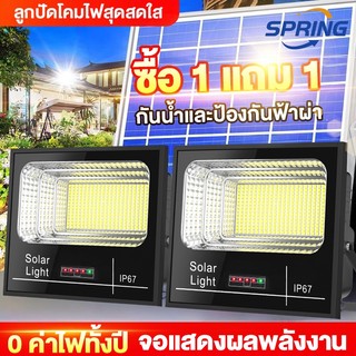 spring จัดส่งทันที✨ 1แถม1 ✨ไฟโซล่าเซลล์ Solar light 15000W 10000W 8000W 3000W 2000W 1500W  ไฟ LED แผงโซลาร์เซลล์