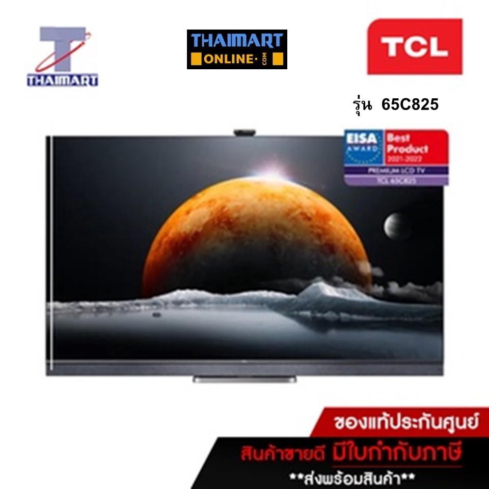 TCL ทีวี QLED Android TV 4K 65 นิ้ว TCL 65C825 | ไทยมาร์ท THAIMART