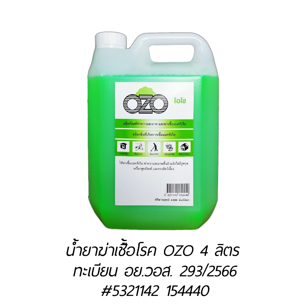 OZO น้ำยาโอโซ ฆ่าเชื้อโรค แบคทีเรีย ไวรัส ดับกลิ่น 4,000 ซีซี
