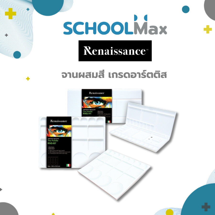 จานสีเรนาซองซ์ จานผสมสี Renaissance / ชิ้น