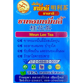 ยอดชาหอมหมื่นลี้ออร์แกนิก เกรดA ยอดแรก คุณภาพดีที่สุด ขนาด200กรัม