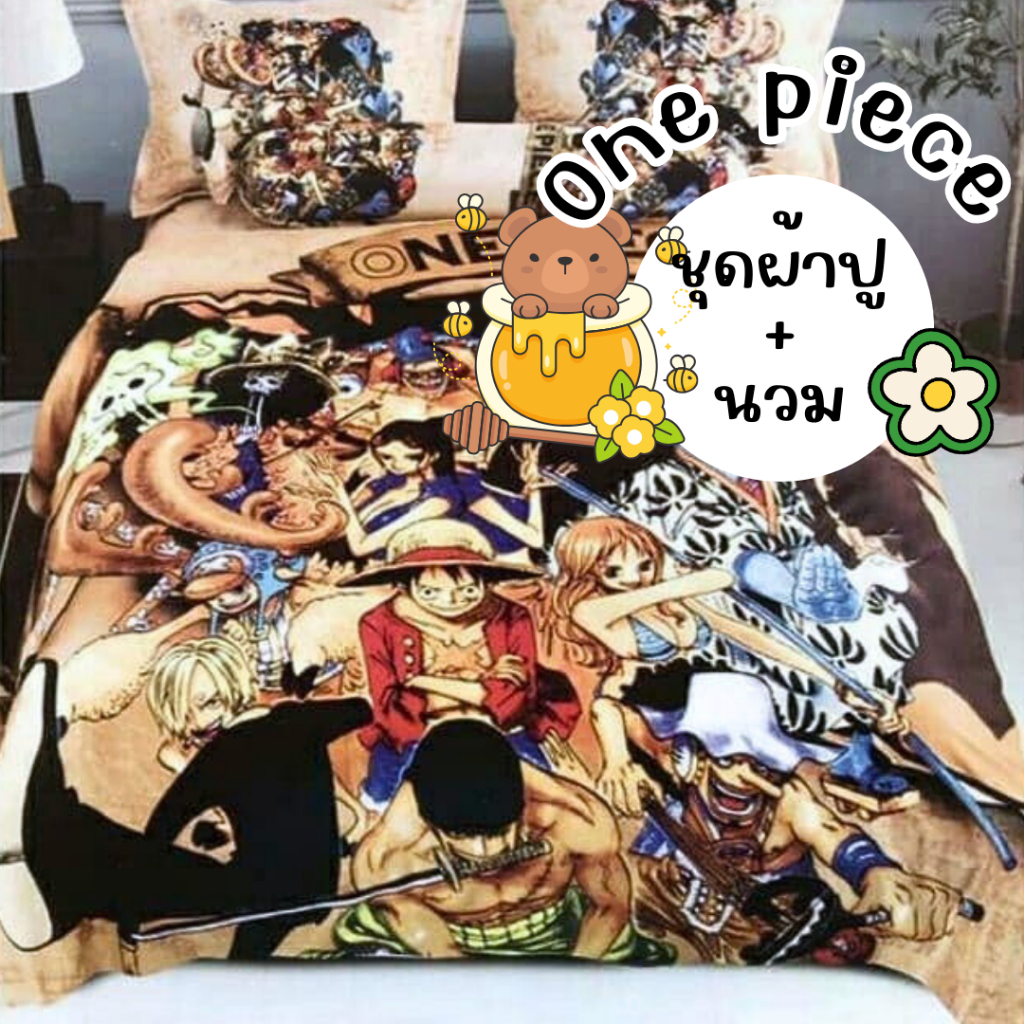 ชุดเครื่องนอน ผ้าปูที่นอนวันพีช ครบชุด 6 ชิ้น ผ้าปู ผ้านวม ปลอกหมอน 3.5 ฟุต 5 ฟุต 6 ฟุต